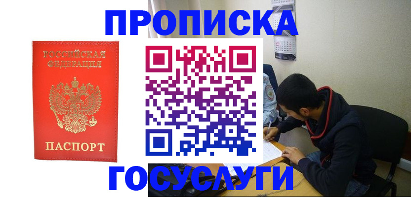 где прописаться в Лабытнанги