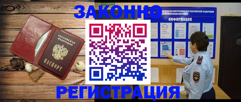 временная регистрация купить в Лабытнанги