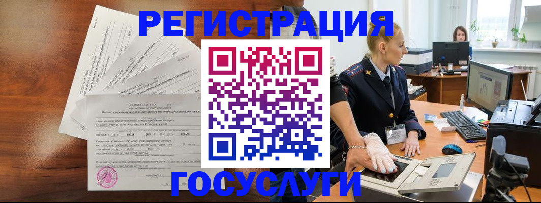 временная регистрация 2025 в Лабытнанги